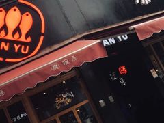 门面-探鱼·鲜青椒爽麻烤鱼(领展购物广场店)