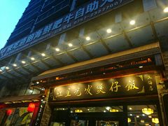 -红星光发煲仔饭(大石街店)