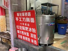 -马王庙刀削面馆(四川省交通学院宿舍店)