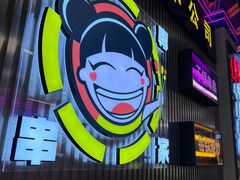 -徐妹串串香(春熙路店)