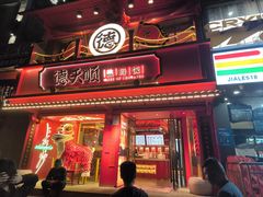 -德天顺盖码饭(人民西路店)