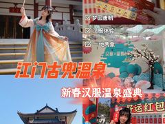 -江门古兜温泉小镇