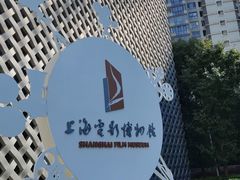 -上海电影博物馆