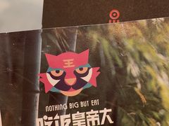 -吃饭皇帝大(解放西路店)