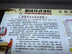 -串妹花式冰粉(乐山总店)