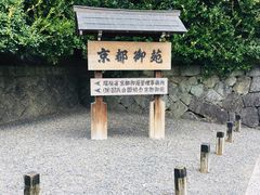 -京都御所