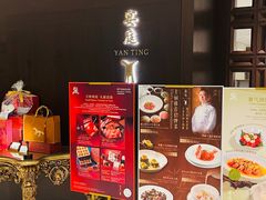 -Yan Ting 宴庭中餐厅(上海静安瑞吉酒店)