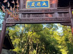 -大慈岩风景区