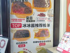 -冰冰酱老味刨冰绵绵冰(中山路总店)