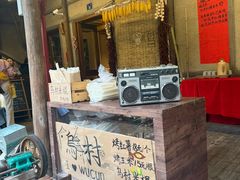 -乌村