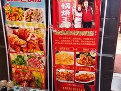 -胡同老锅烙(南二道街)