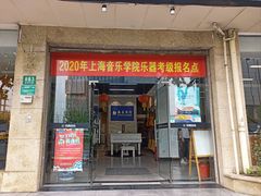 -海音琴行雅马哈钢琴·海伦·施特劳斯(金沙店)