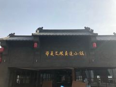 -华夏文旅西安度假区