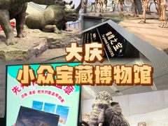 -大庆市博物馆