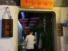 门面-鱼食饭稻·苏浙土菜17年老馆子(平江路店)