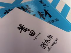 -莆田餐厅PUTIEN(西安万象天地店)