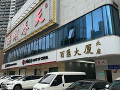 -西湖春天•老字号杭州菜(百汇店)