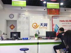 -中国电信(国和路营业厅)