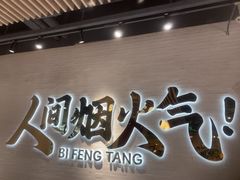 -避风塘(宝山万达店)