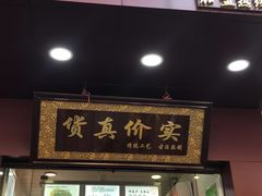 门面-阿姨奶茶专卖(舌涧道杭州惠民路创始店)