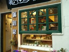 -狐狸家·酸奶酪专门店(平江路店)
