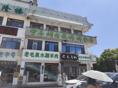 -老毛手抓·国家非遗·盐池滩羊(宁夏总店)