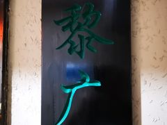 -九黎部落
