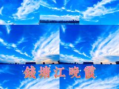 -钱塘江