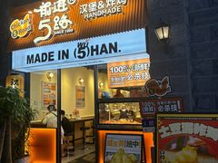 -前进5路汉堡炸鸡(昙华林店)