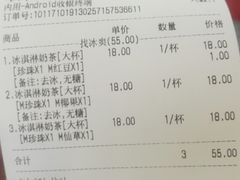 账单-50岚(天钥桥路店)