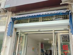 门面-水门桥面馆(东坡雅居店)