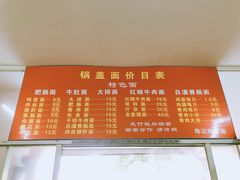 菜单-陈记锅盖面(长江路店)