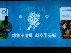 -半天妖烤鱼(和平印象城店)