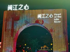 -闽江夜游台江旅游码头