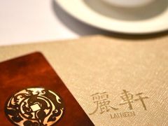 -广州富力丽思卡尔顿酒店·丽轩·粤菜