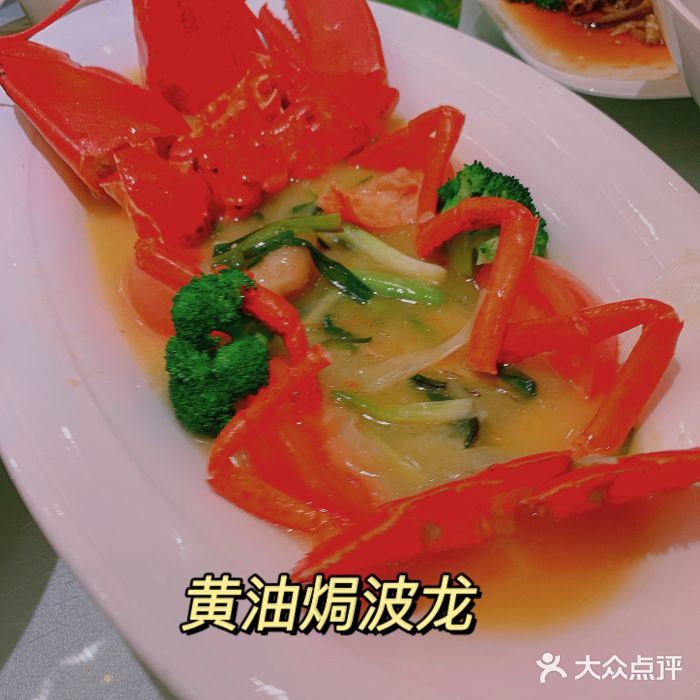 骏莱海鲜鱼港(五角场店)黄油焗波龙图片