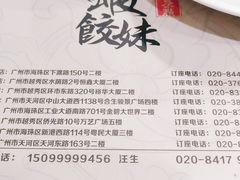 -虾饺妹·粤式手工点心(水荫路店)