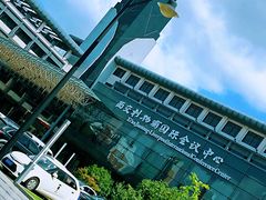 -苏州西交利物浦大学国际会议中心