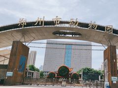 -郑州市动物园