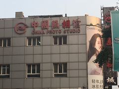 -中国照相馆(王府井店)