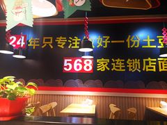-户大姐土豆粉(国贸店)