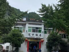 -途中饭店(开化店)