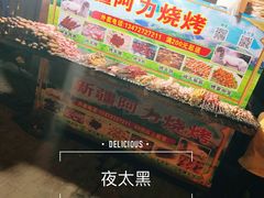 羊腰子-新疆阿力烧烤