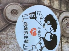 -小俩口烧烤东北菜(双井店)