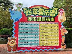 -杭州烂苹果乐园