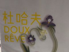 -杜哈夫DOUX RÊVE·生日蛋糕(日月光店)