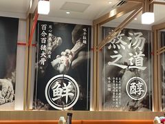 大堂-味千拉面(双井店)