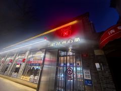 -红花点心局(护国寺店)