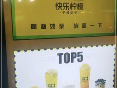 -快乐柠檬(银泰百货大红门店)
