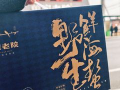 -单家老院·院子里的青岛菜(沙子口店)